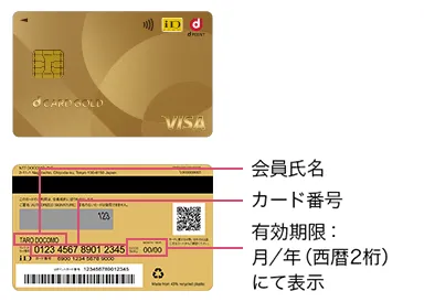 dカードゴールドの到着後手続きについての画像