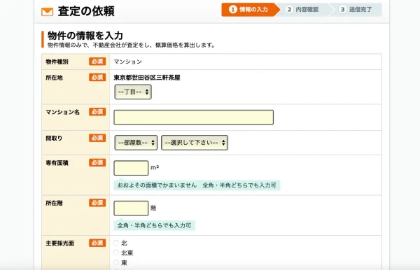物件の情報