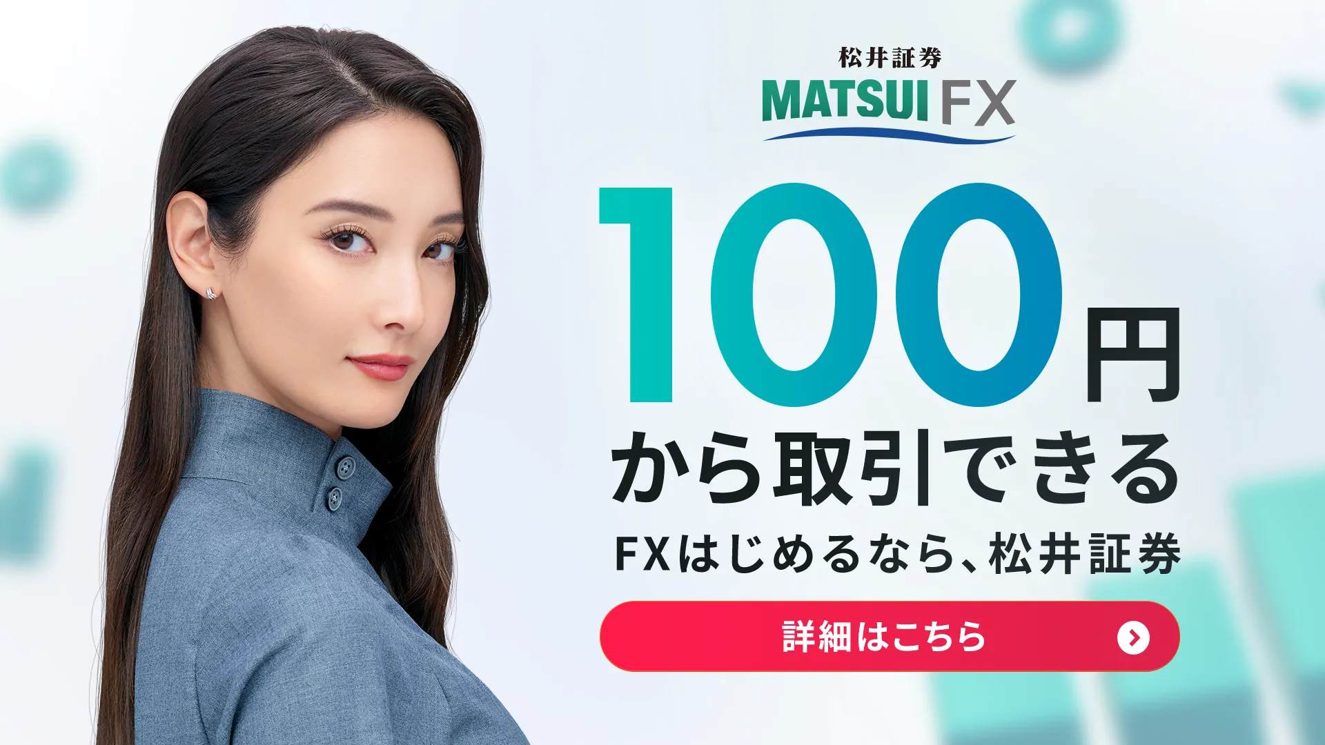 松井証券のFX