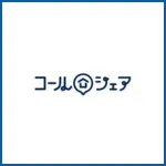 コールシェア