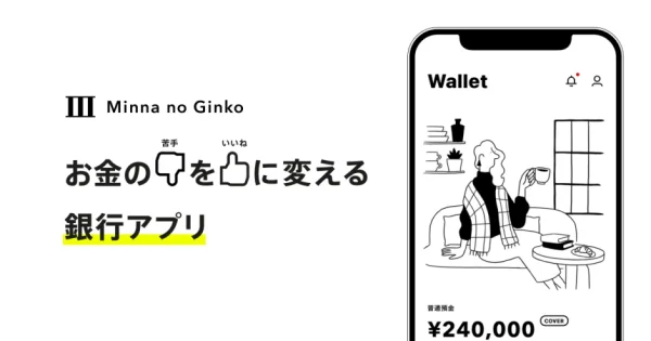 みんなの銀行ローン