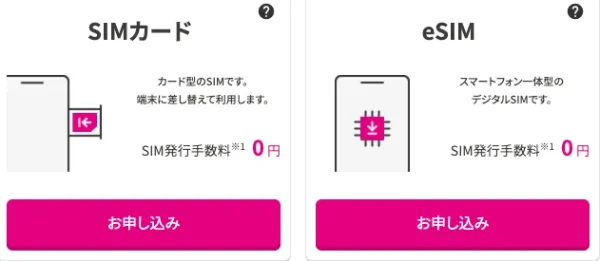 UQモバイルオンライン申し込み方法SIMの選択画面