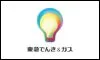 東急でんき