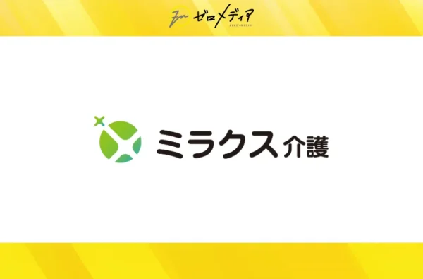 ミラクス介護