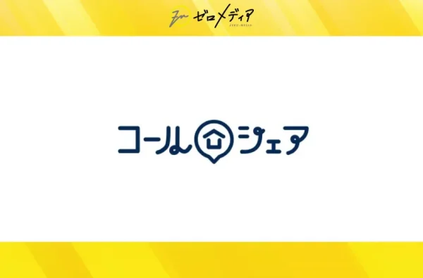 コールシェア