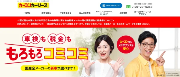 カーコンカーリース