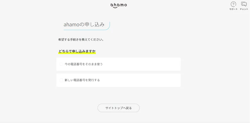 ahamo 申し込み