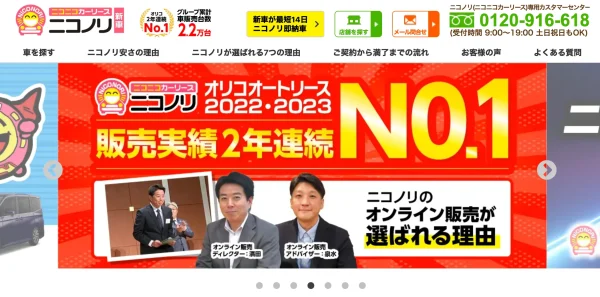 ニコニコマイカーリース