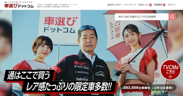 車選びドットコム