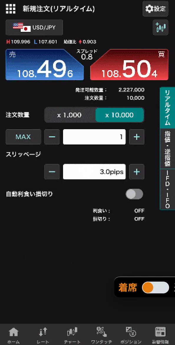 外貨ex スマホアプリ 新規注文（リアルタイム）　スマホ画面　