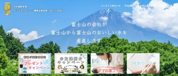 ふじざくら命水
