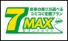セブンマックス