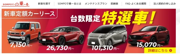 SOMPOで乗ーる