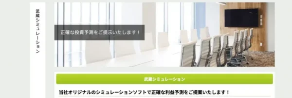 武蔵コーポレーション