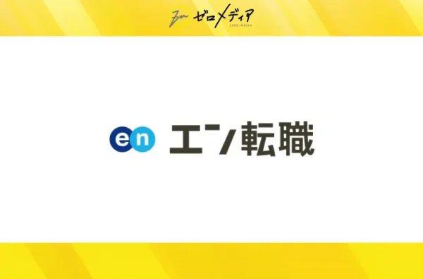 エン転職