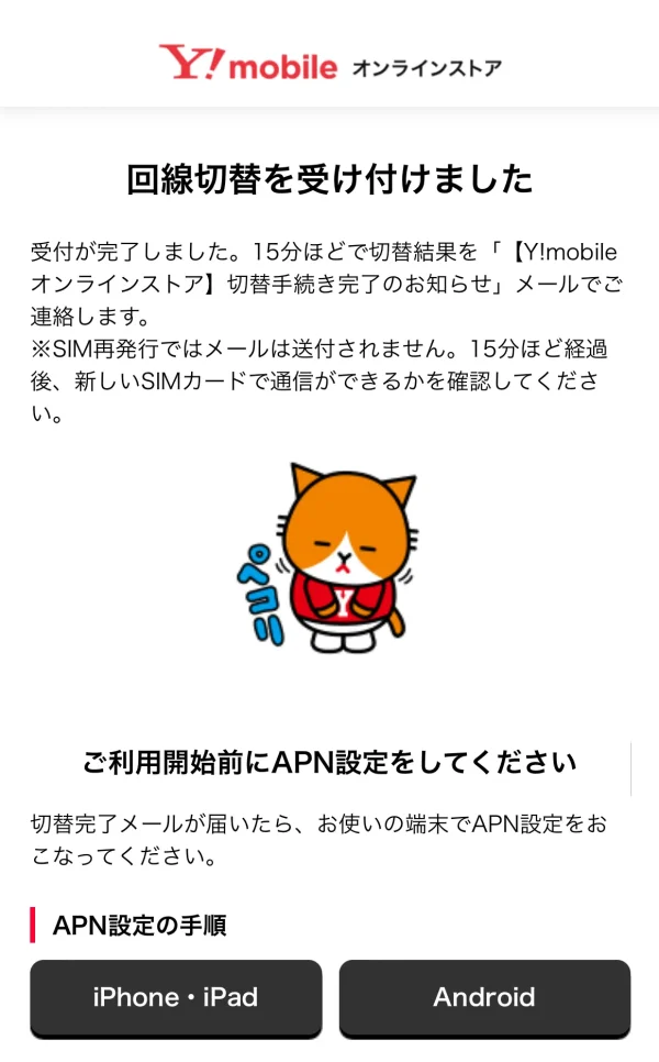 ワイモバイル 体験談5