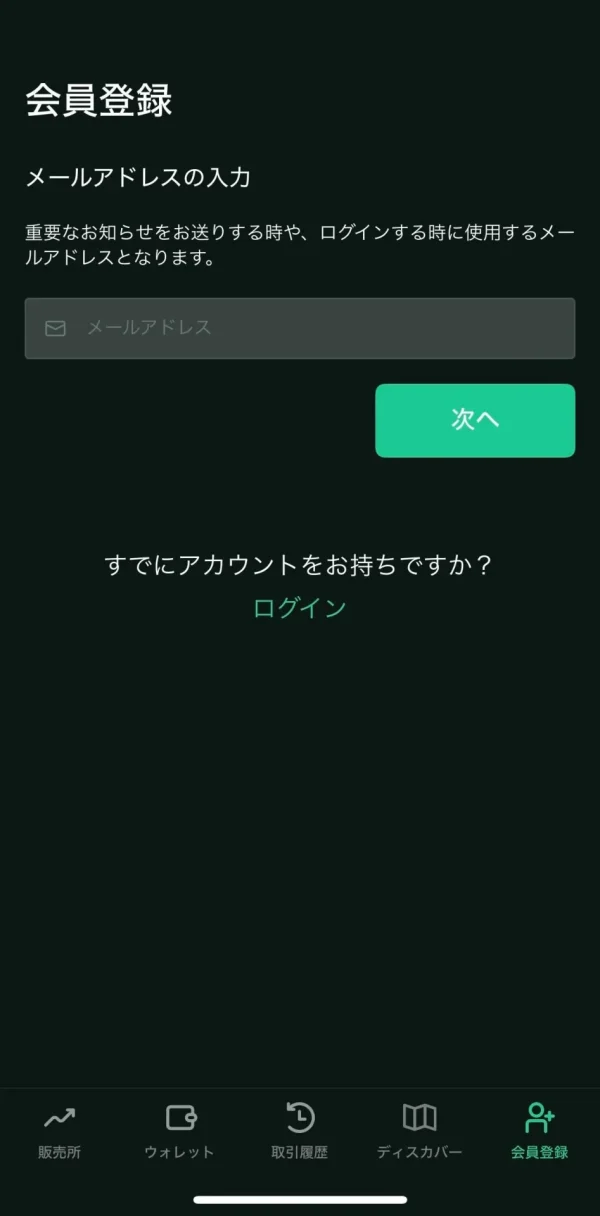 会員登録画面