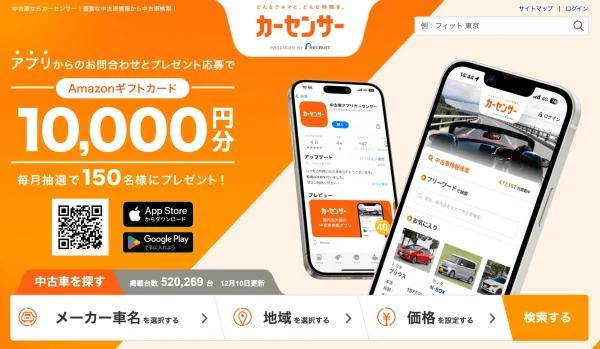 カーセンサー