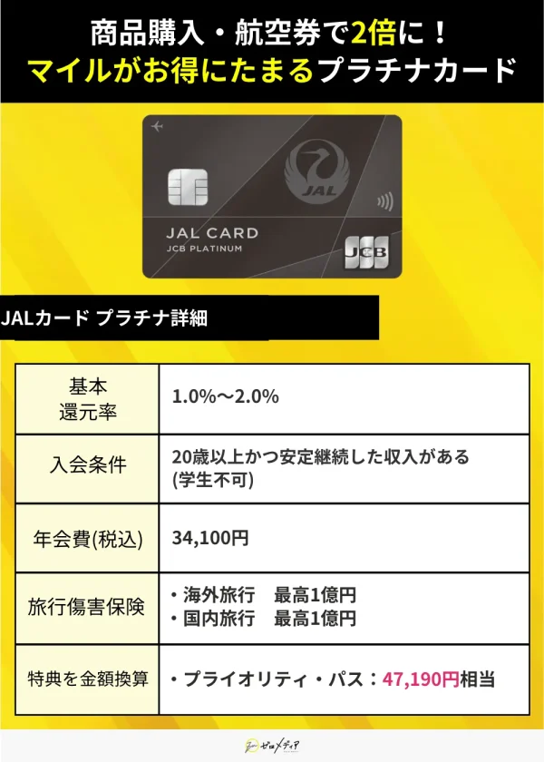 「JALカード プラチナ 」詳細画像　プラチナカード用 　
