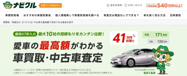 ナビクル