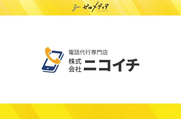 退職代行ニコイチ