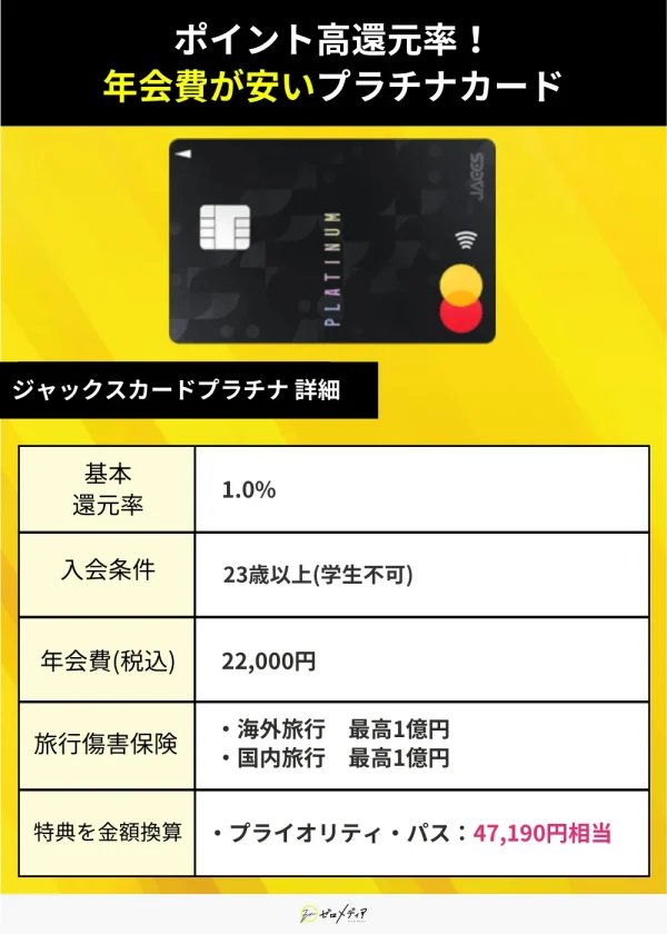 「ジャックスカードプラチナ」詳細画像　プラチナカード用