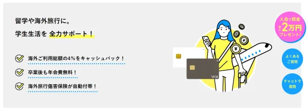 学生専用ライフカード
（2025/6/4最新）