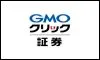 gmoクリック証券