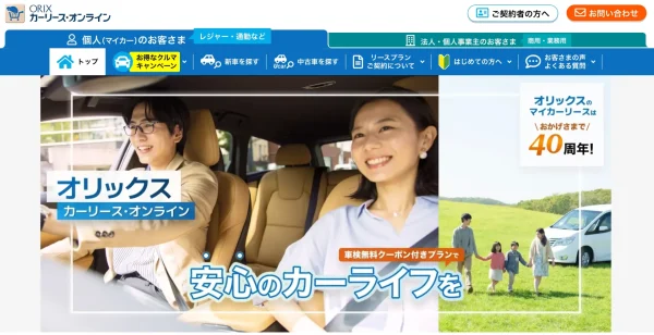 ORIX カーリース・オンライン