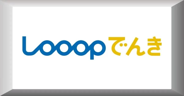 looopでんき