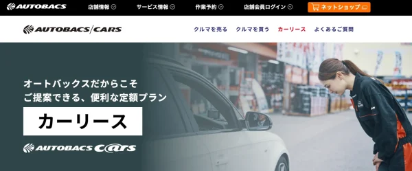オートバックスカーズ「まる乗り」