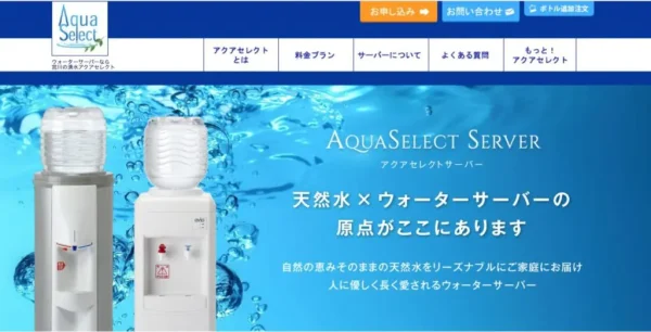 アクアセレクト