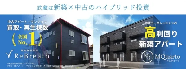 武蔵コーポレーション
