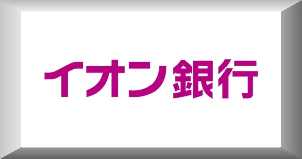 イオン銀行カードローン ロゴ