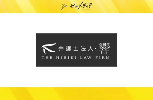 弁護士法人・響