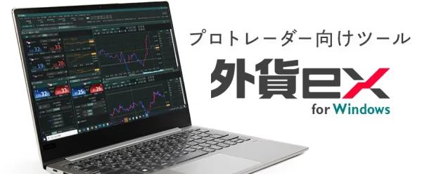 外貨ex for windows