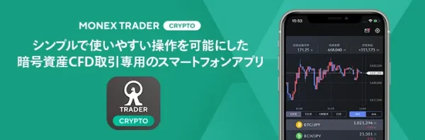 暗号資産CFD取引専用のスマートフォンアプリもある