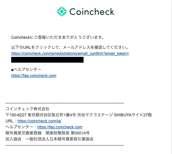 コインチェック 口座開設4