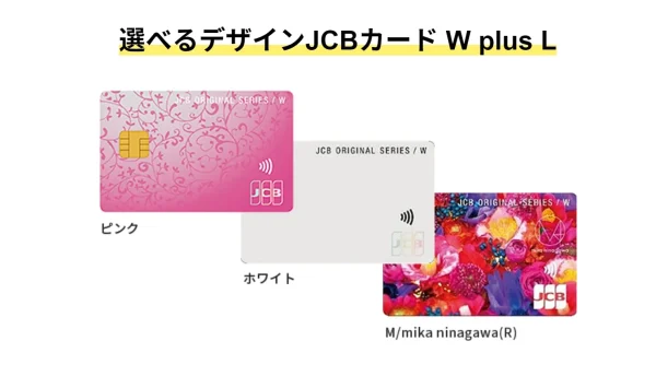 JCB CARD W plus Lのカードデザインの画像