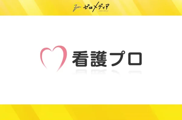 看護プロ