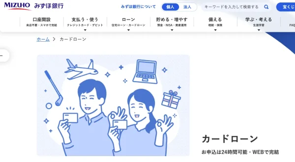 みずほ銀行カードローン