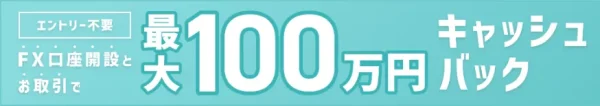 外貨ex キャンペーン