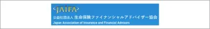 生命保険ファイナンシャルアドバイザー協会