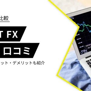 LIGHT FX 評判口コミ