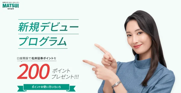 松井証券のFX キャンペーン
