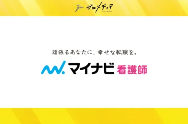 マイナビ看護師