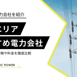 東北エリア　電力会社