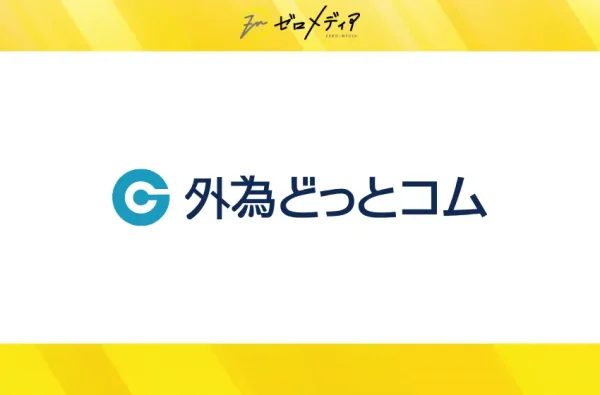 外為どっとコム