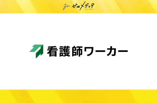 看護師ワーカー