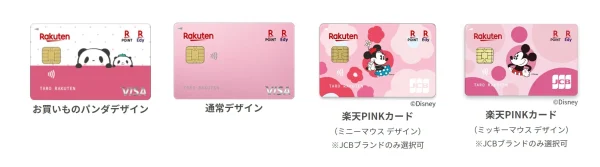 楽天ピンクカードのデザインの画像